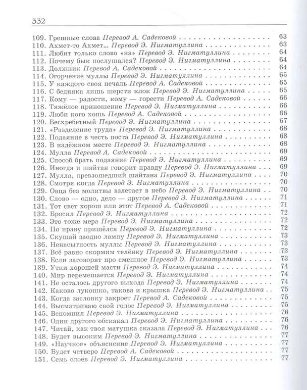 Книга Татарское народное творчество. В 15 томах. Том 7. Мэзэки (народные шутки) () — 2
