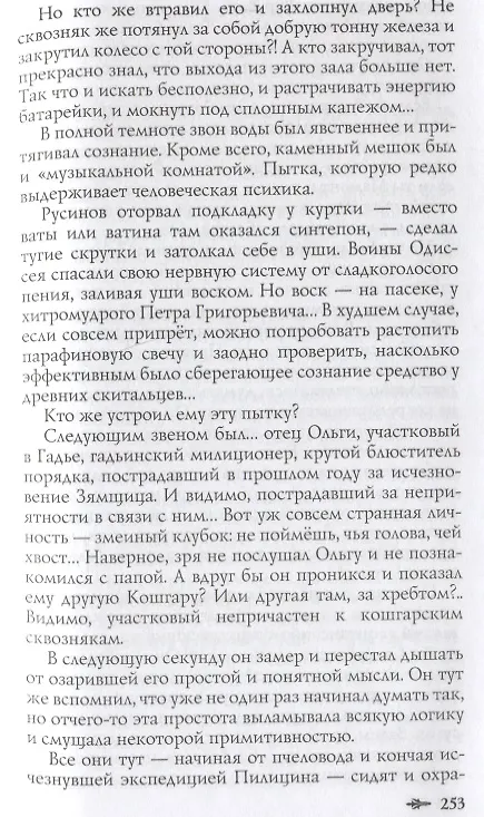 Книга Сокровища Валькирии Кн. 1 Стоящий у солнца (Алексеев) (Сергей Алексеев) — 5