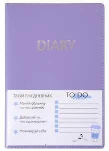 Ежедневник недат. А5 136л "Vibes" сиреневый, иск.кожа, съем.обл, тисн.фольгой, серебро, пласт.карман, офсет