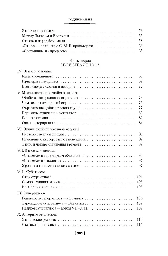 Книга Этногенез и биосфера Земли. В поисках вымышленного царства (Лев Гумилев) — 5