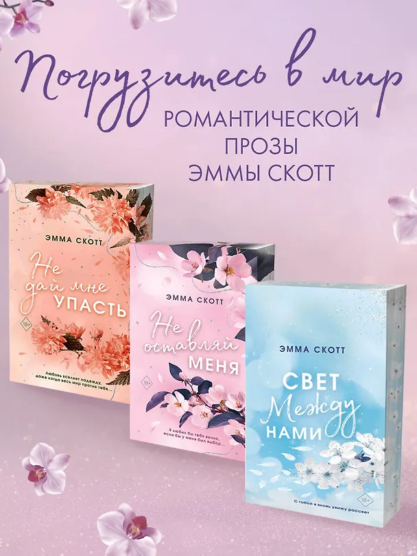 Книга Потерянные души. Девушка из песни (#1) (обрез с цветным узором) (Эмма Скотт) — 8