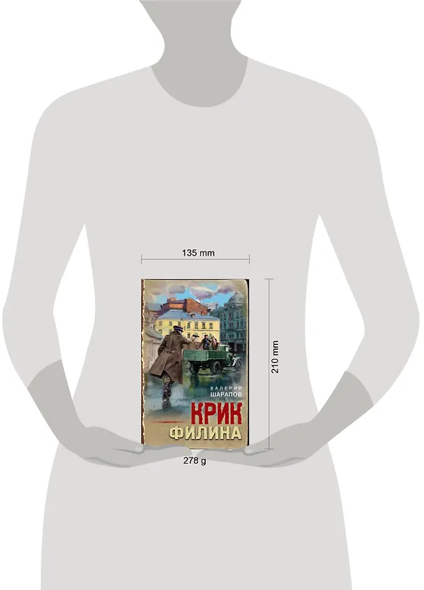 Книга Крик филина (Валерий Шарапов) — 5