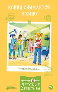 Конни снимается в кино