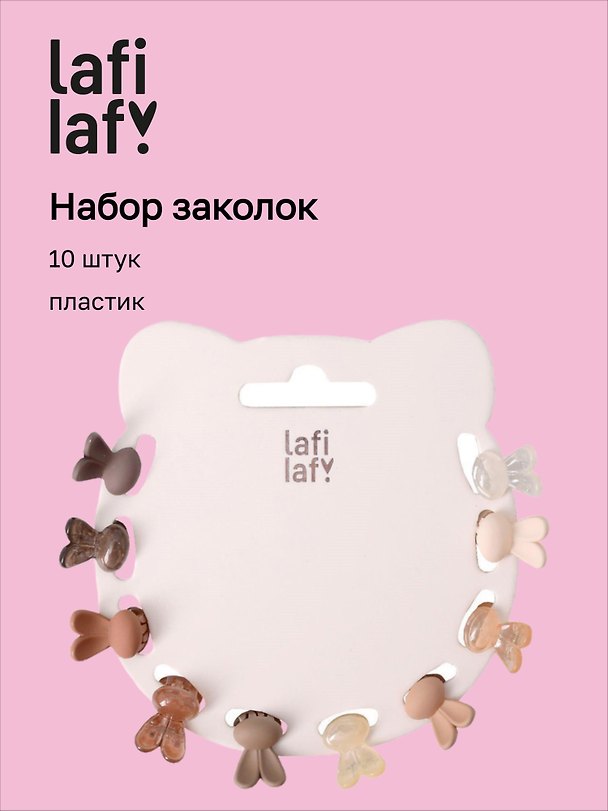 Набор заколок-крабиков mini «Кролики», матовые, кофейные оттенки, 1.5 см, 10 штук, Lafilaf 3048648 — 1