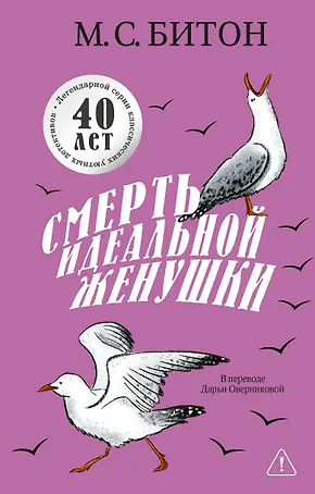 Смерть идеальной женушки