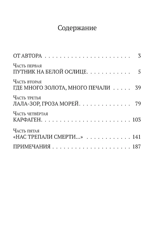 Книга Финикийский корабль(доброе детство) (Василий Ян) — 3