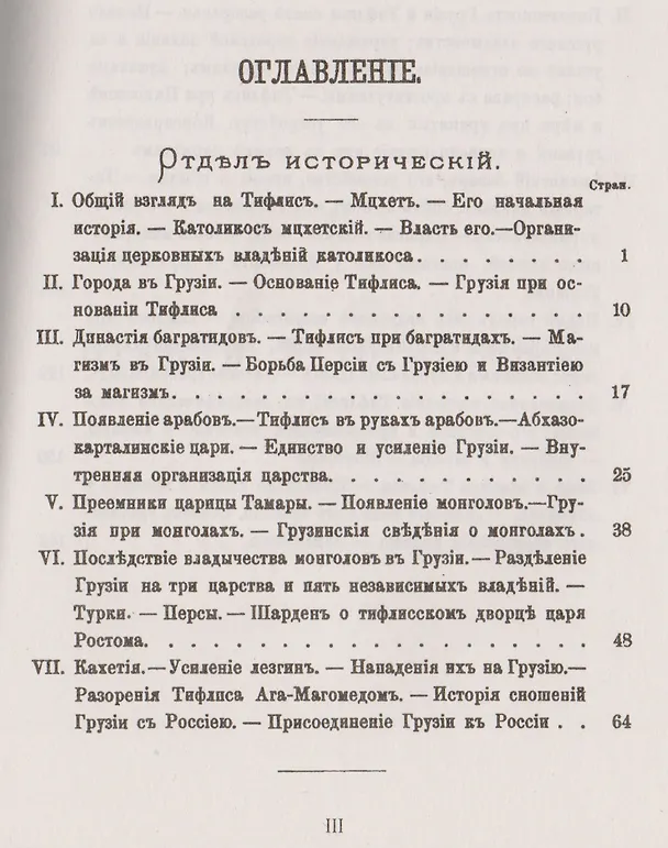 Книга Тифлис в историческом и этнографическом отношениях () — 2