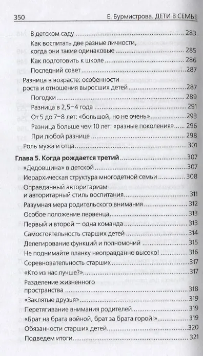 Книга Дети в семье. Психология взаимоотношений (Екатерина Бурмистрова) — 5