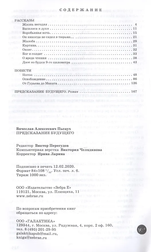 Книга Предсказание будущего (Вячеслав Пьецух) — 2