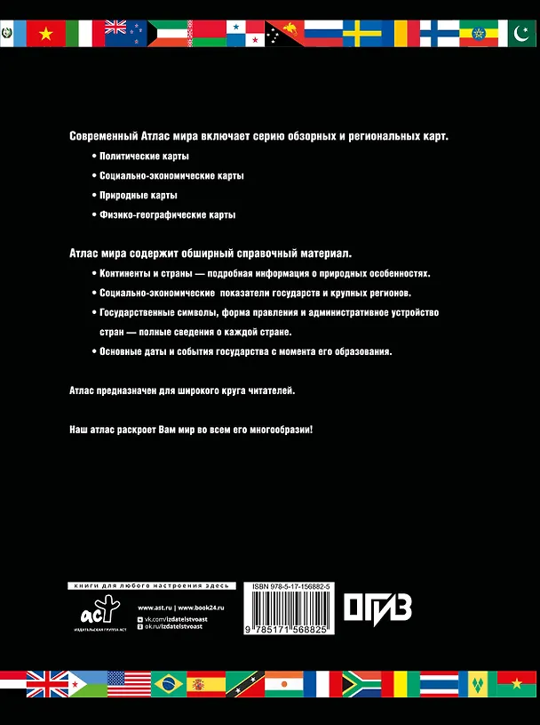 Книга Атлас мира. Обзорно-географический () — 2