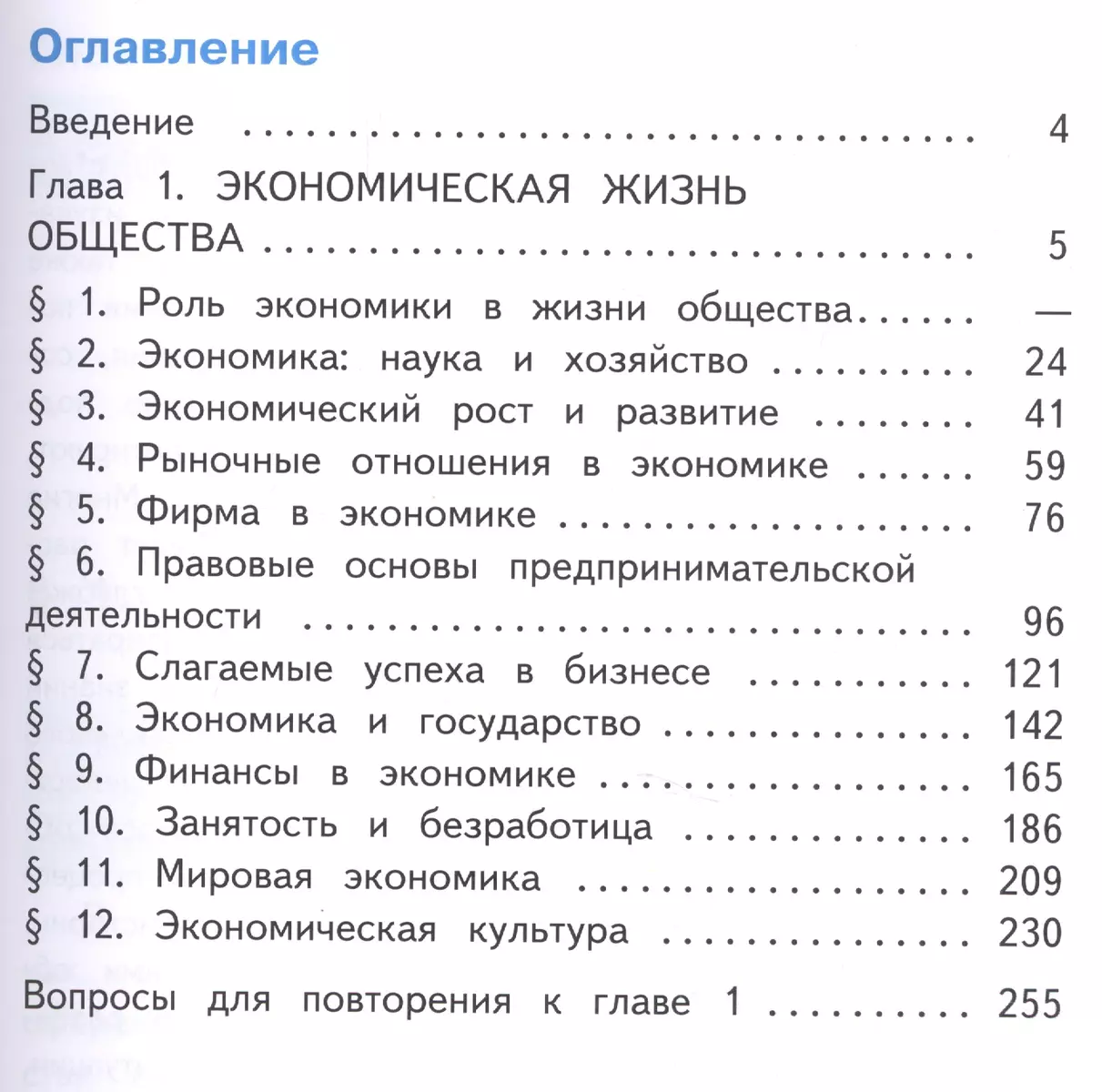 Обществознание. 11 класс. Базовый уровень. Учебник для общеобразовательных  организаций. В трех частях. Часть 1. Учебник для детей с нарушением зрения  (Леонид Боголюбов) - купить книгу с доставкой в интернет-магазине  «Читай-город». ISBN: 978-5-09-038890-0