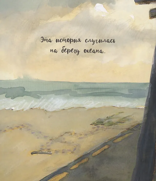 Книга Ничья собака: две истории о неразлучных друзьях (Эми Хест) — 2