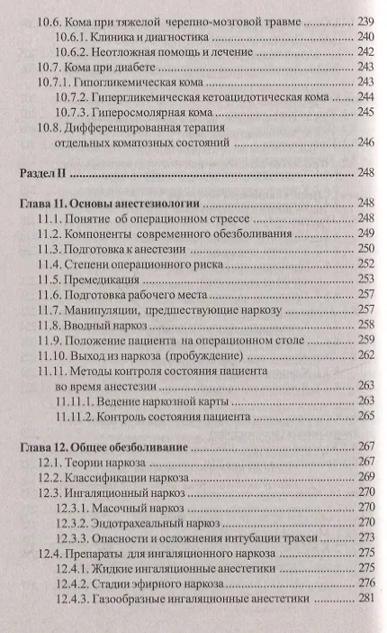 Книга Основы реаниматологии и анестезиологии в сестринском деле (Валентина Зарянская) — 7