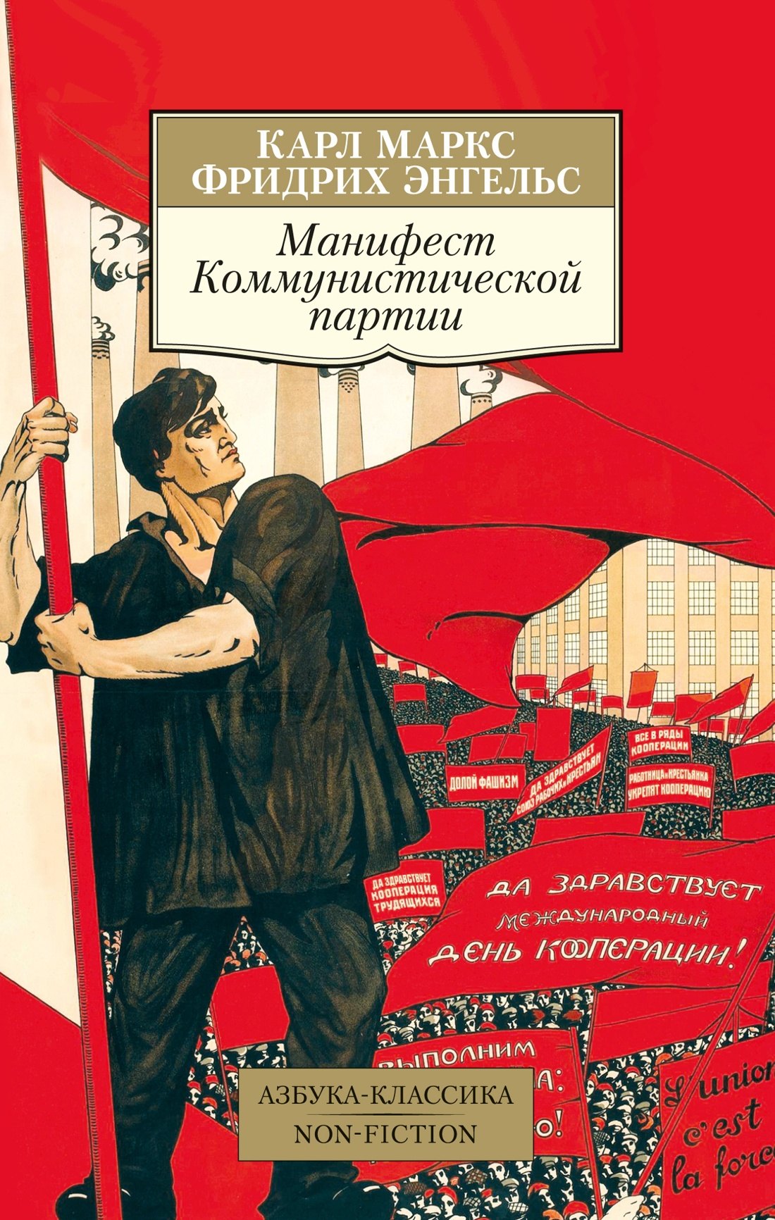 

Манифест Коммунистической партии