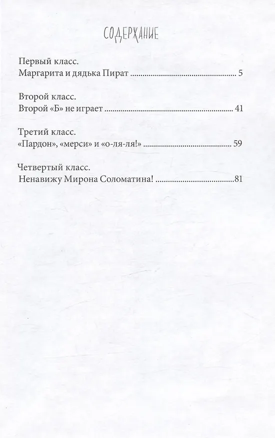 Книга Уроков не будет! (Виктория Ледерман) — 12