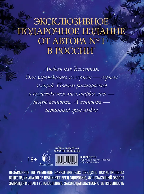 Книга Притворись моей парой (Анна Джейн) — 2