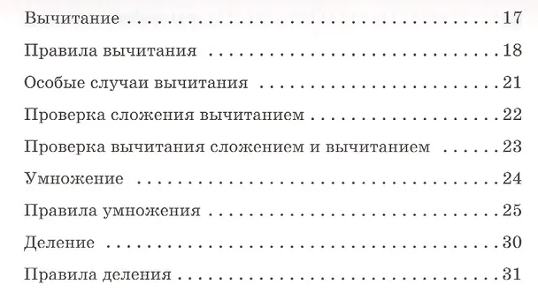 Книга Математика. 1-4 классы. Справочник для родителей (Ольга Ушакова) — 3