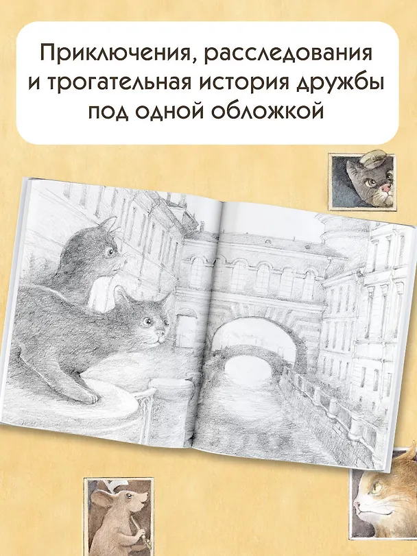 Книга Кот Тихон, или Похищение Голландца (Маша Трауб) — 7