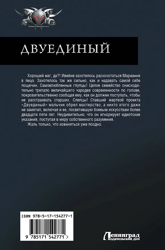 Книга Двуединый (Владимир Сазанов) — 2