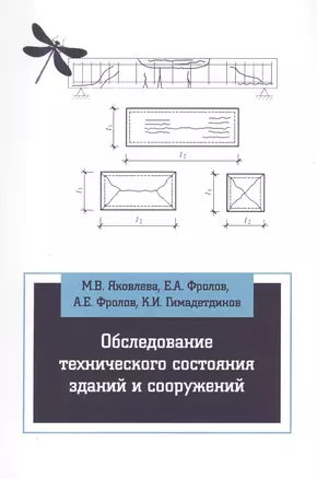 Обследование технического состояния зданий и сооружений — 2456603 — 1