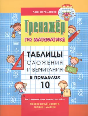 Таблицы сложения и вычитания в пределах 10 — 2612831 — 1