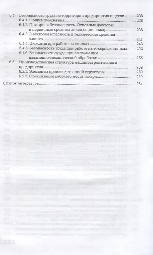 Книга Изготовление изделий на токарных станках по стадиям технологического процесса в соответствии с требованиями охраны труда и экологической безопасности. Учебник () — 4