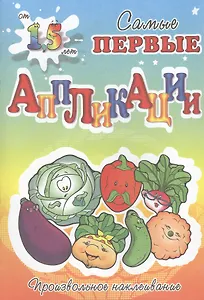 Собери овощи