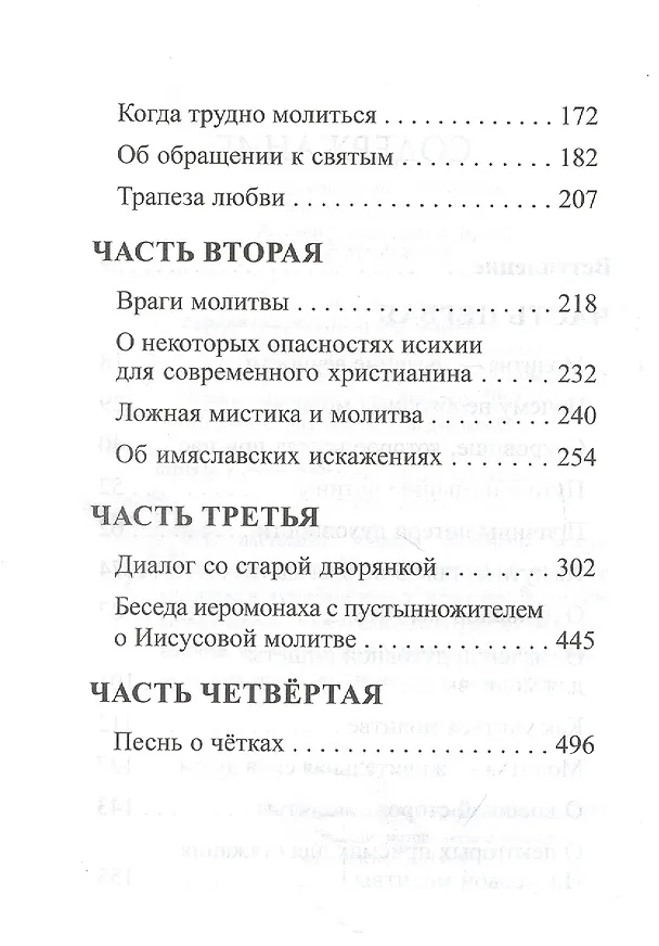 Книга В чем истинная жизнь. Книга о молитве (Архимандрит Рафаил (Карелин)) — 3