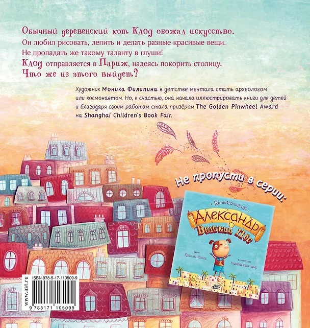 Книга Клод Великолепный Кот (Крис Кэпстик) — 2