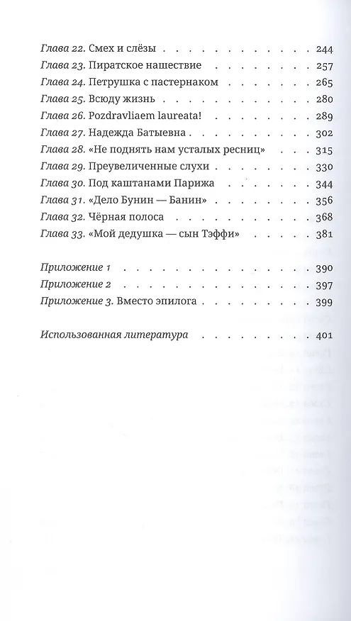 Книга Первая русская юмористка. Жизнь и творчество Тэффи (Александр Хорт) — 4