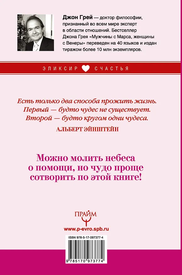 Книга Мужчины с Марса, женщины с Венеры. Курс исполнения желаний. Даже если вы не верите в магию и волшебс (Джон Грей) — 2