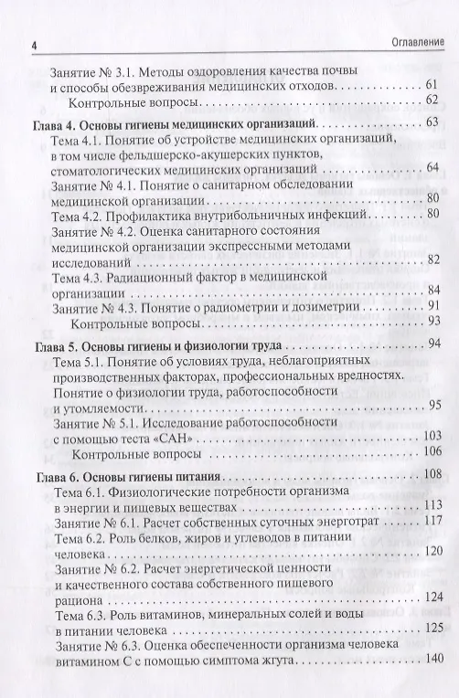 Книга Гигиена и экология человека: учебник () — 3