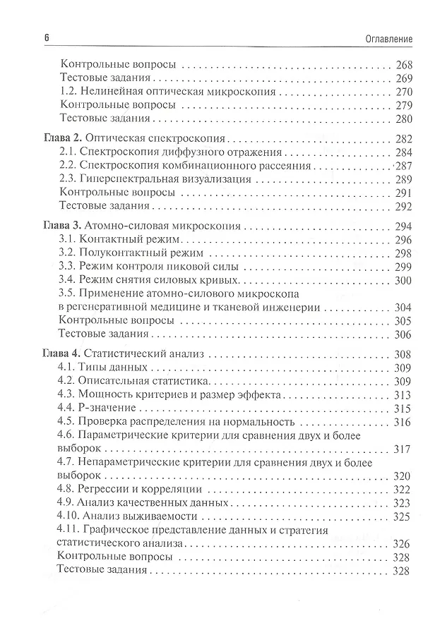 Книга Регенеративная медицина () — 5