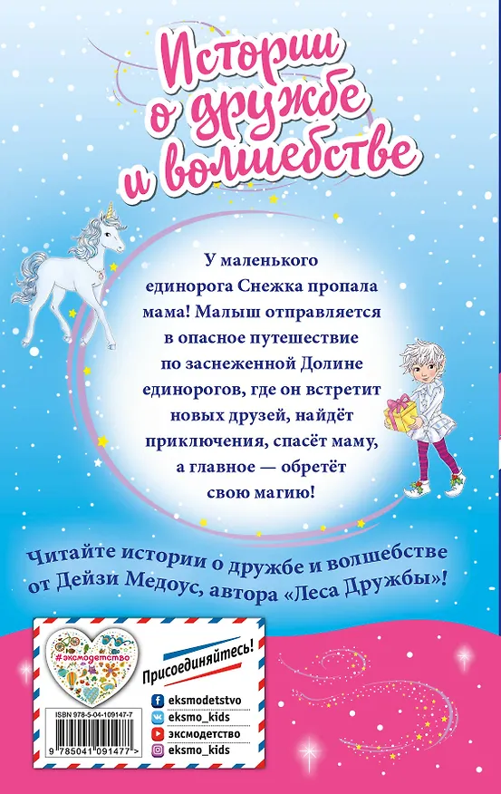Книга Как стать волшебником (Дейзи Медоус) — 2