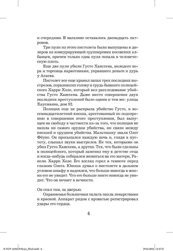Книга Полиция (Ю Несбё) — 9