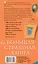 Как Наталья Николаевна съела поэта Пушкина и другие ужасные истории… — 2818679 — 2