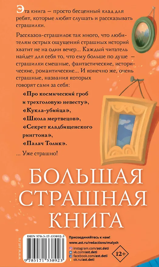 Книга Как Наталья Николаевна съела поэта Пушкина и другие ужасные истории… (Валерий Роньшин) — 2