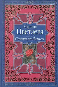 Стихи любимым. Лирика