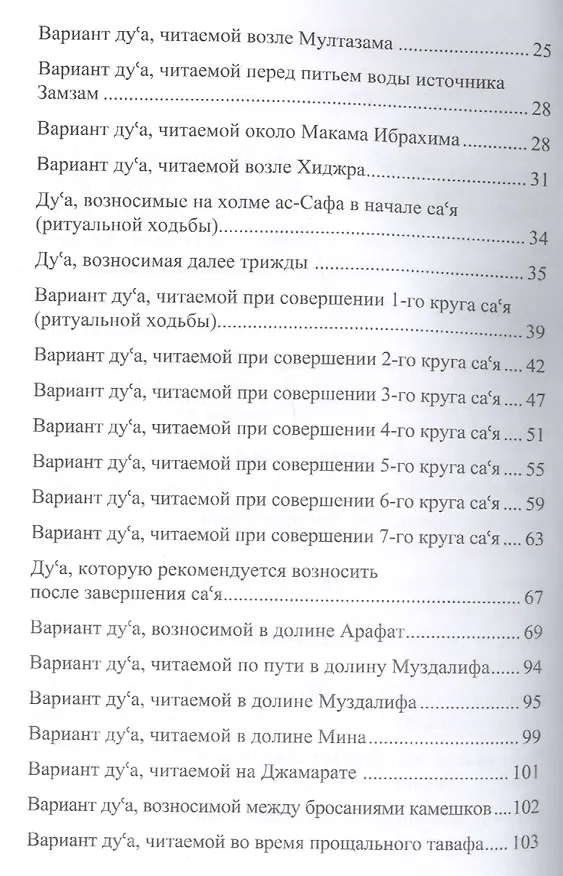 Книга Дуа для совершающих Хаджж и Умру () — 3