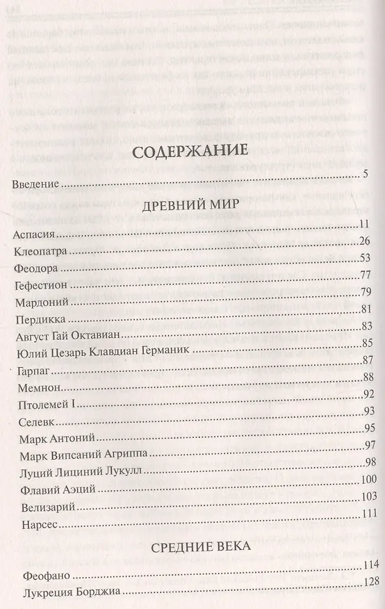 Книга 100 Великих фаворитов (Юрий Лубченков) — 2