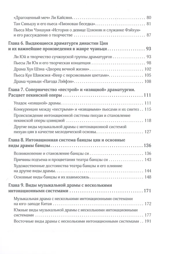 Книга История китайской музыкальной драмы (Лю Вэньфэн) — 3