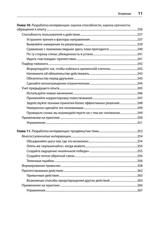 Книга Дизайн и поведение пользователей. Применение психологии и поведенческой экономики в разработке и UX (Стивен Вендел) — 13