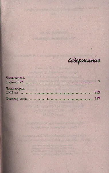 Книга Испытание правдой (Дуглас Кеннеди, Дэн Кеннеди) — 2