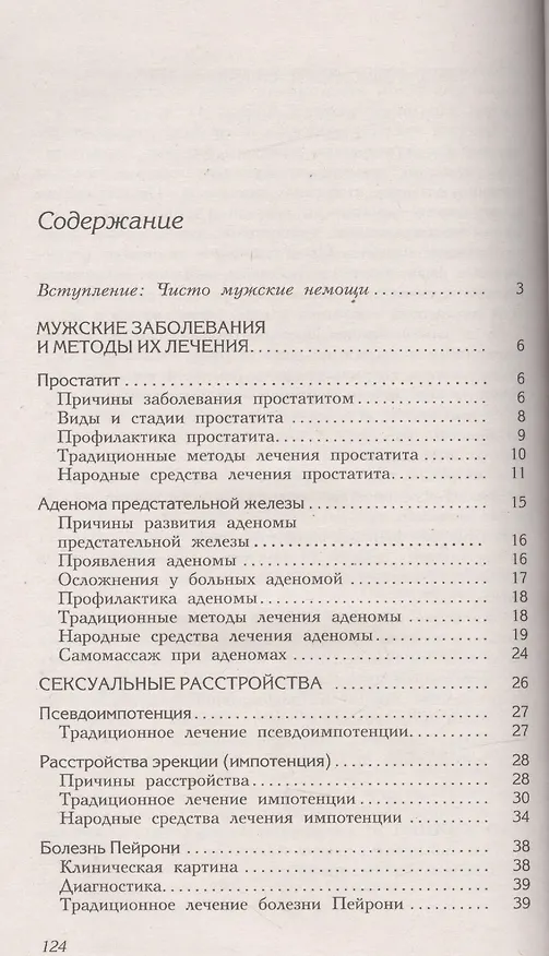 Книга Мужское здоровье. Проблемы и их решение (Сергей Чугунов) — 2