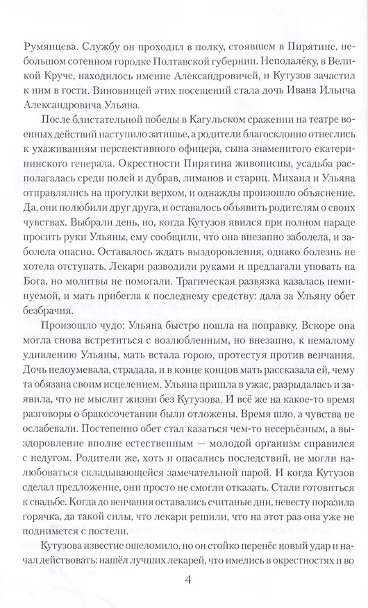 Книга Кутузов (Николай Шахмагонов) — 5