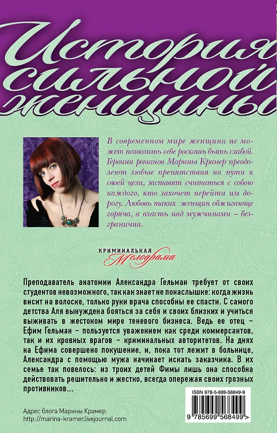 Книга Жена самурая : роман (Марина Крамер) — 2