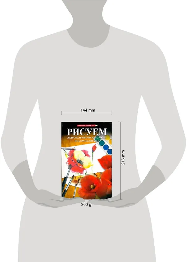 Книга Рисуем акварельными красками и карандашами: пер. с яп. () — 2