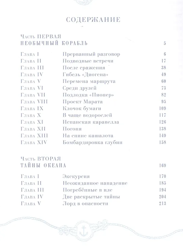 Книга Тайна двух океанов (Григорий Адамов) — 2