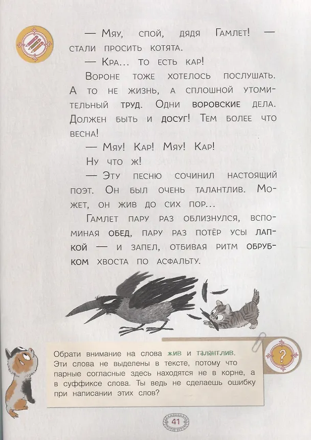 Книга Как дворняжка себе имя искала. Правописание парных согласных в корне слова (Марина Аромштам) — 4