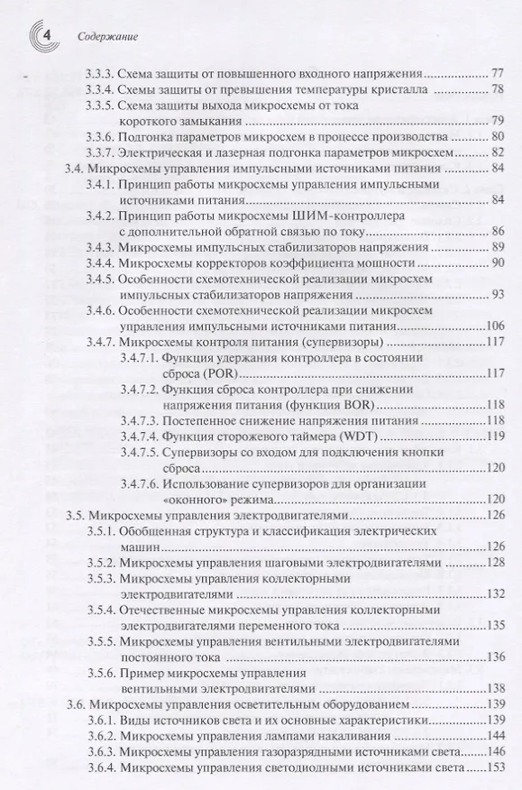 Книга Основы силовой электроники (Анатолий Белоус) — 3